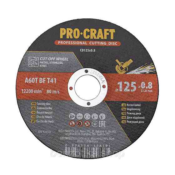 Диск відрізний Procraft CD125x0.8 125 мм 0,8 мм 22,2 мм Київ