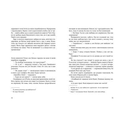 Книга Лінія термінатора - Тетяна Стрижевська Видавництво Старого Лева (9789666799909) Винница