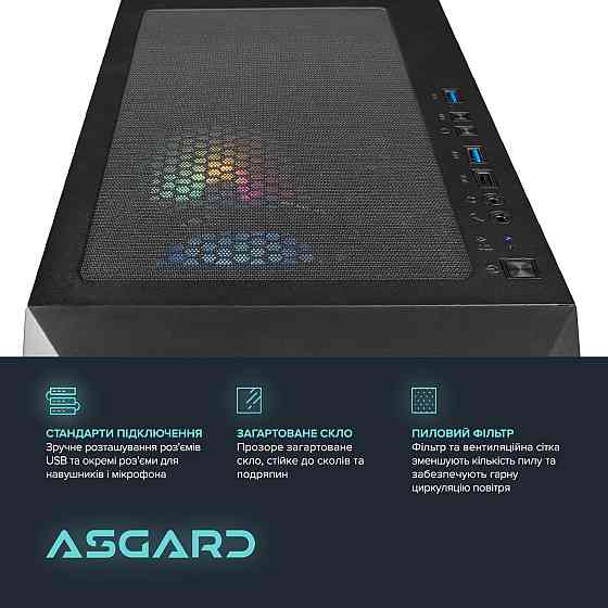Персональний комп'ютер ASGARD (A84F.32.S10.56.5944) ( Black ) Харьков