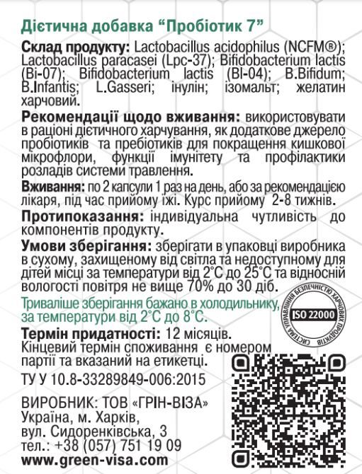 Пробіотик7 / ТМ Грін-Віза / 30 капсул Київ - фото 3