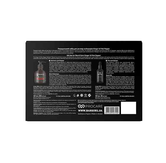 Подарочный набор для ухода за бородой Ginger & Pink Pepper Barbers Винница