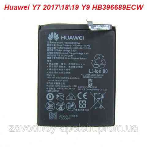 Аккумулятор батарея Huawei Y7 2017 2018 2019 Mate 9 Y9 (HB396689ECW) Одеса