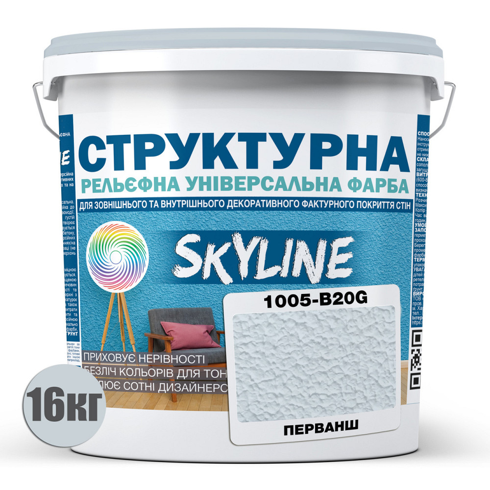 Фарба кольорова СТРУКТУРНА Skyline 1005-B20G Перванш 16 кг Харьков - изображение 2
