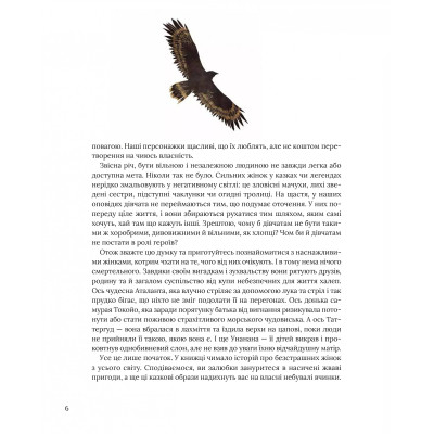 Книга Казки для безстрашних дівчат - Аніта Ганері Vivat (9786171705265) Вінниця - фото 12