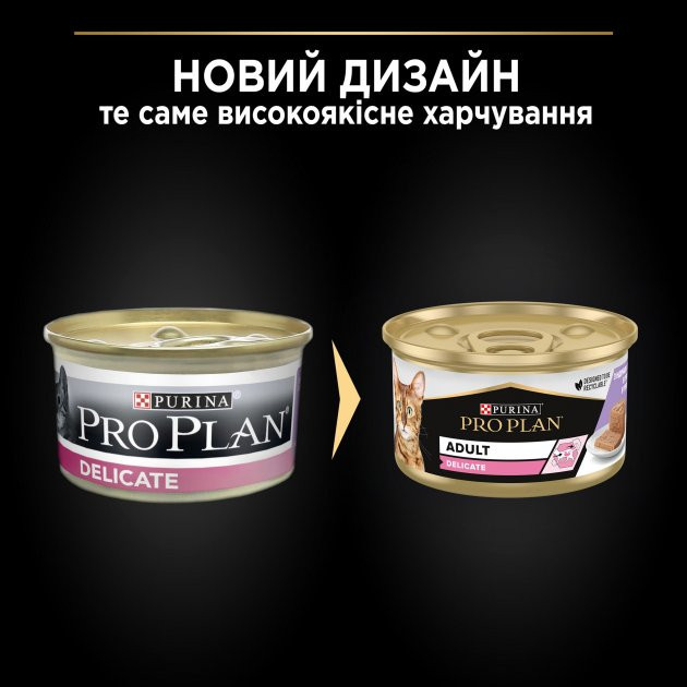 Purina Pro Plan Veterinary Diets Delicate паштет з індичкою для котів з чутливим травленням 85 г Вінниця - фото 3