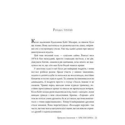 Книга Провулок Світлячків. Книга 1 - Крістін Генна Видавництво РМ (9786178373894) Винница - изображение 7