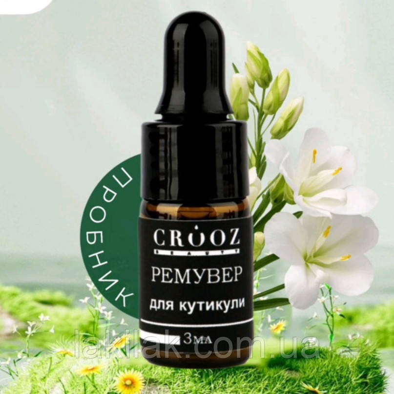 Ремувер кутикули Crooz 3мл Херсон - изображение 1