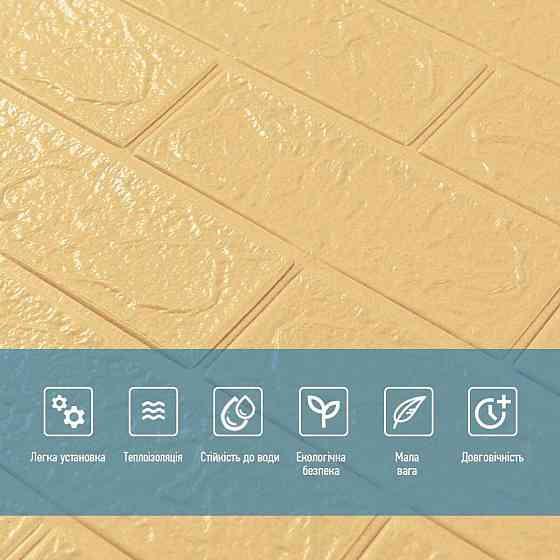 Панель стінова 3D 700х770х2мм Жовто-пісочний SW-00001909 Київ