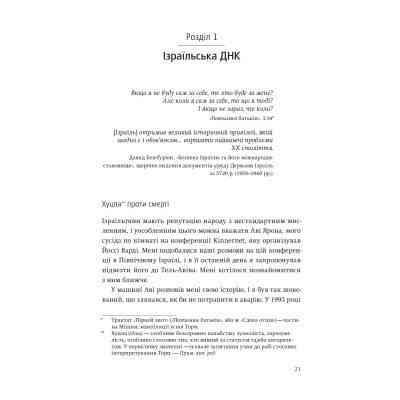 Книга Нехай будуть з вами інновації. Як ізраїльська винахідливість рятує світ - Аві Йоріш Yakaboo Publishing (9786177544172) Вінниця