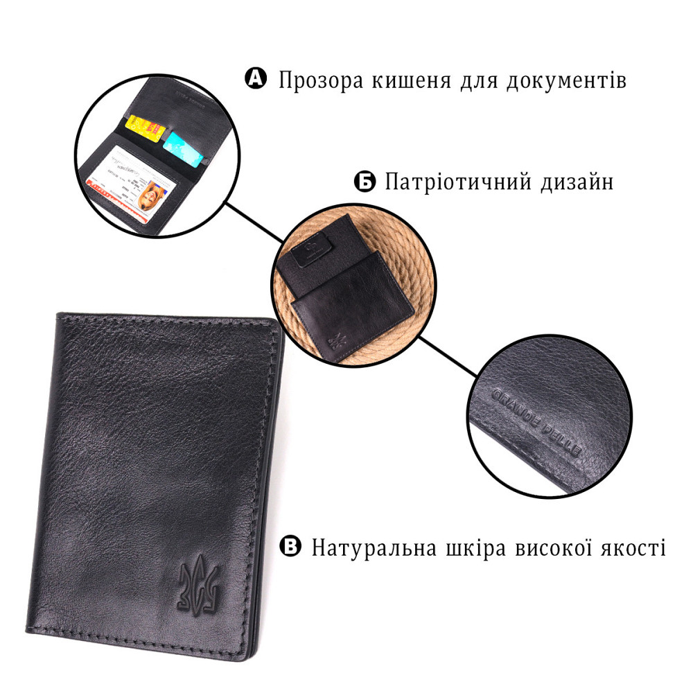 Обкладинка з глянсової шкіри на військовий квиток Тризуб ЗСУ GRANDE PELLE 16746 Чорна Київ - фото 4