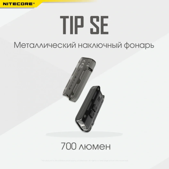 Ручний міні ліхтарик Nitecore TIP SE Type-C 700лм (4 режими) Чорний Вінниця