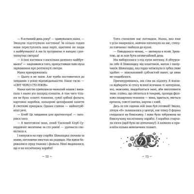 Книга Емі і Таємний Клуб Супердівчат. На сцені. Книга 3 - Агнєшка Мєлех Видавництво Старого Лева (9786176798064) Вінниця