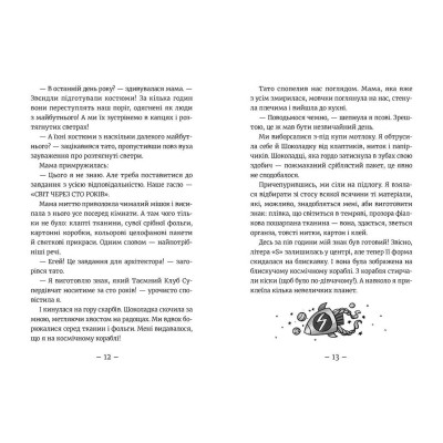 Книга Емі і Таємний Клуб Супердівчат. На сцені. Книга 3 - Агнєшка Мєлех Видавництво Старого Лева (9786176798064) Вінниця - фото 6