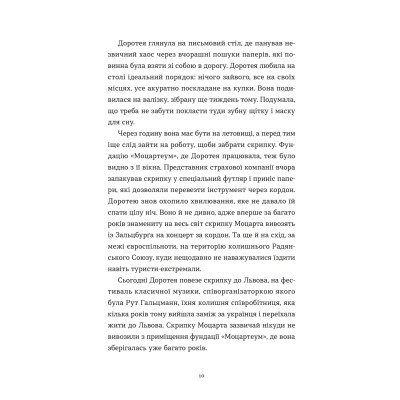 Книга Перше слідство імператриці - Наталка Сняданко Видавництво Старого Лева (9789664484289) Вінниця - фото 10
