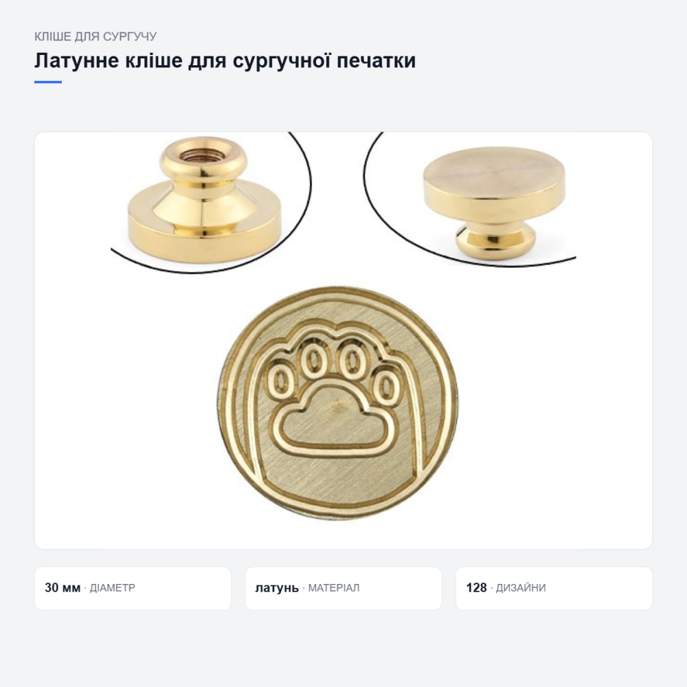 Латунне кліше для сургучної печатки Київ - фото 3
