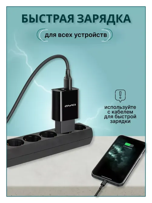 Мережевий адаптер AWEI C3 2 USB 2.1А, швидка та безпечна зарядка смартфонів, планшетів, гаджетів Одеса - фото 12
