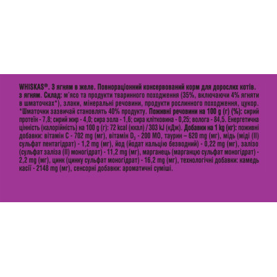 Влажный корм для кошек Whiskas Ягненок в желе 85 г (5900951302176) Винница - изображение 8
