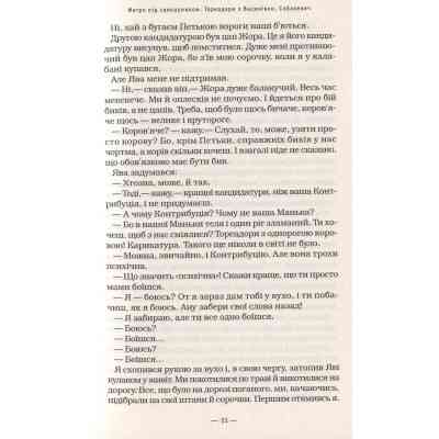 Книга Тореадори з Васюківки - Всеволод Нестайко А-ба-ба-га-ла-ма-га (9789667047863) Винница