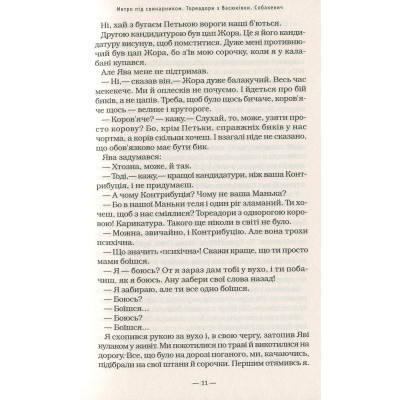 Книга Тореадори з Васюківки - Всеволод Нестайко А-ба-ба-га-ла-ма-га (9789667047863) Винница - изображение 5