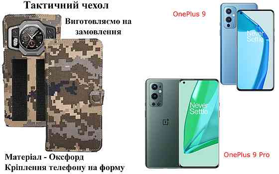 Тактичний чохол для Motorola G9 Play, 9 Plus, G9 Power, кріпиться до спорядження на липучці Київ