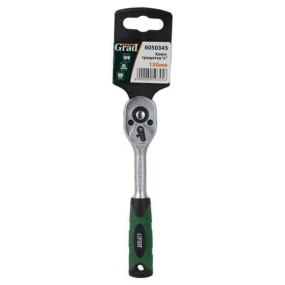 Ключ-трещотка 1/4