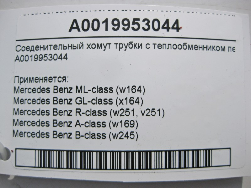 Mercedes-Benz  A0019953044 З'єднувальний хомут трубки з теплообмінником пічки ML W164 GL X164 A-Class W169 B-Class W245 Одесса - изображение 3