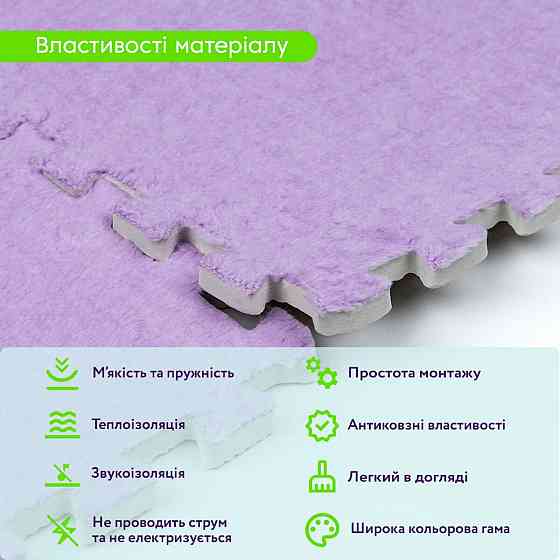 Пол-пазл плюшевый 30х30х1см Фиолетовый (D) SW-00002086 Киев