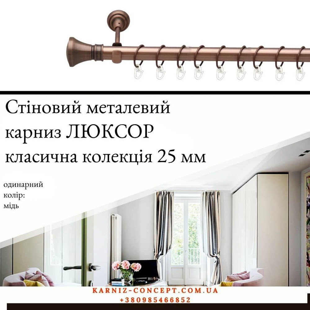 Карниз металический комплект одинарный 