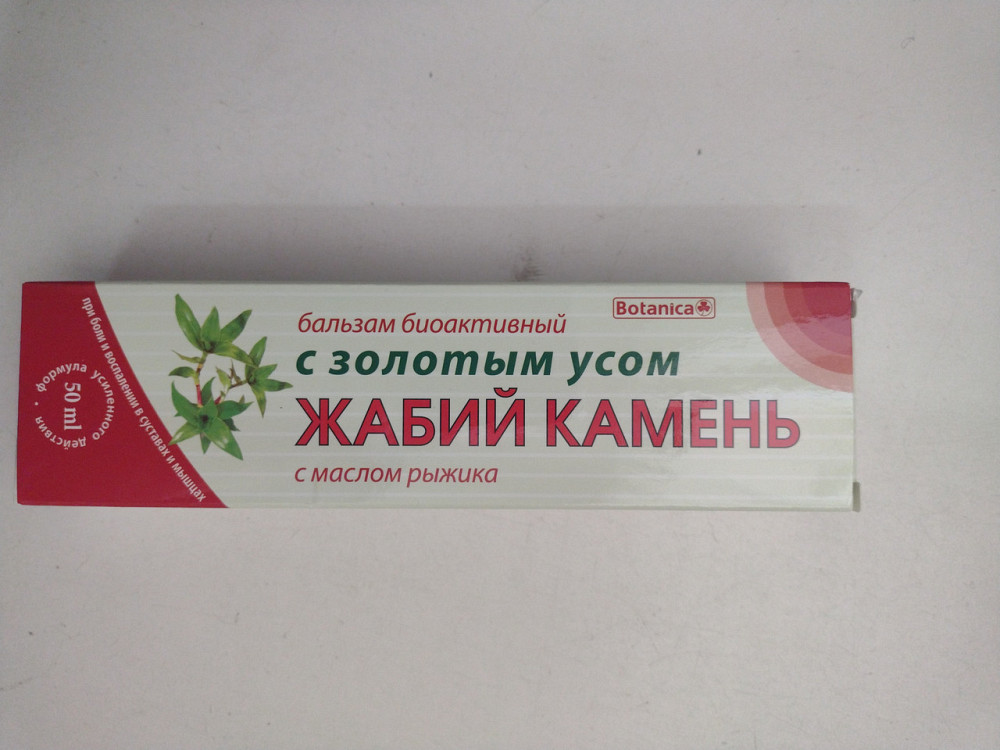 Жабий камень золотой ус крем Киев - изображение 1