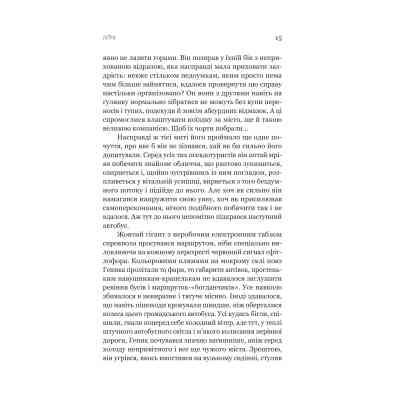 Книга Пітон та інші хлопці - Павло Шикін Yakaboo Publishing (9786178225148) Вінниця
