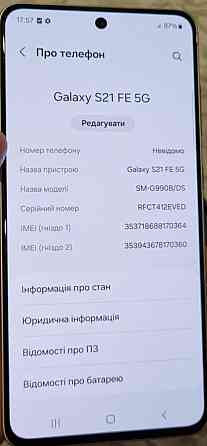 Смартфон Samsung Galaxy s21 FE 6/128Gb. DUOS, 2-sim. Киев