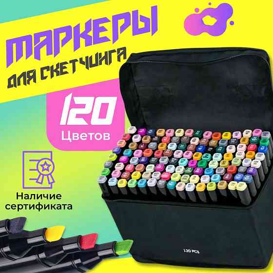 Маркеры с обеих сторон для рисования, Двухсторонние скетчмаркеры для рисования, Маркеры в черной сумке NH-32 Львов