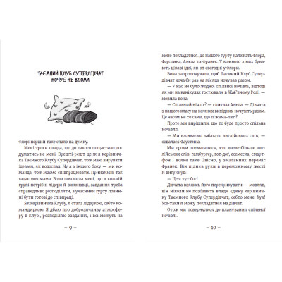 Книга Емі і Таємний Клуб Супердівчат. Сніговий патруль. Книга 6 - Агнєшка Мєлех Видавництво Старого Лева (9789664480014) Винница - изображение 4