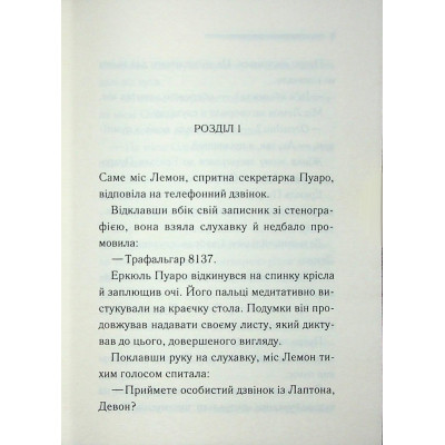 Книга Ґріншорська примха - Агата Крісті КСД (9786171515468) Вінниця - фото 9