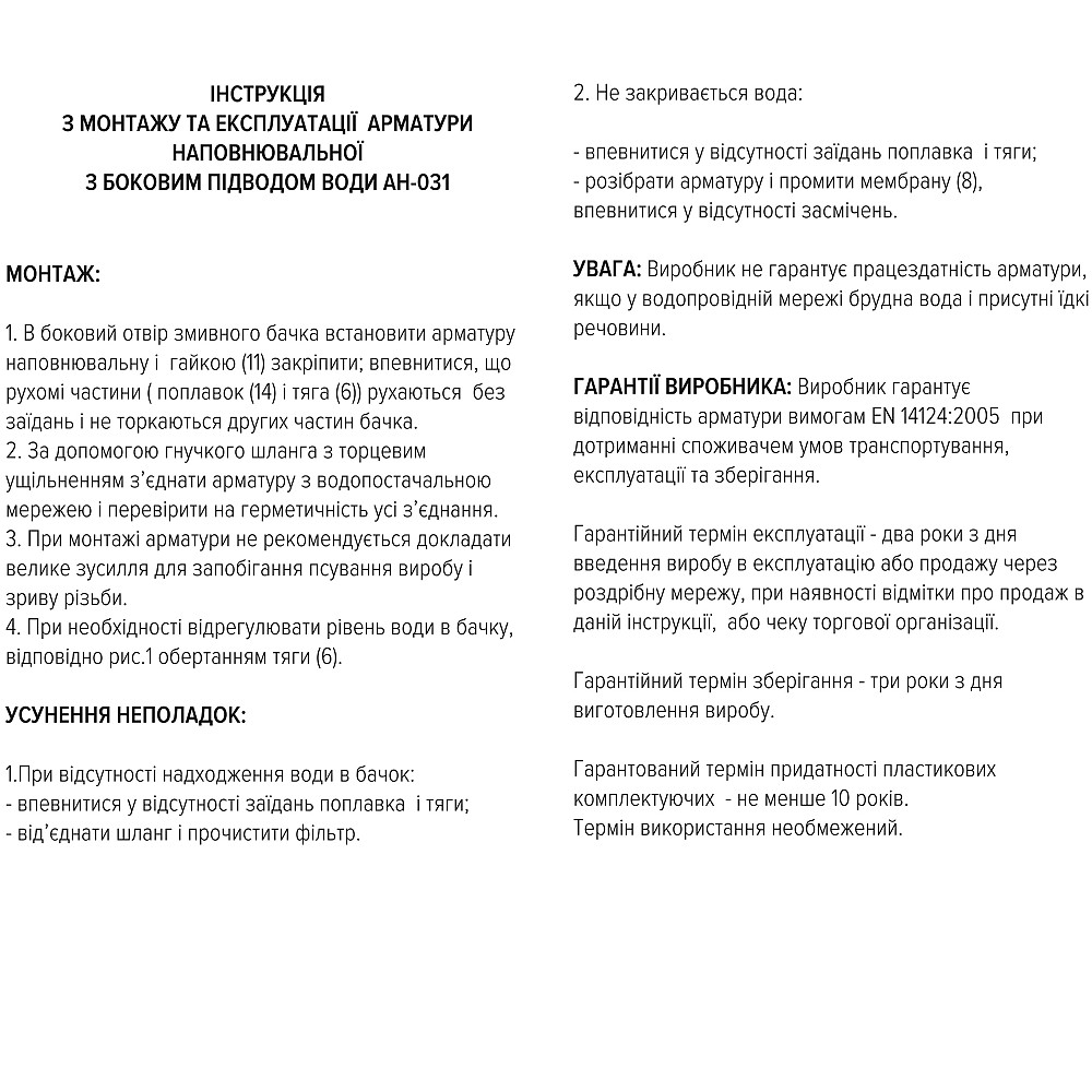 Комплект арматури для зливного бачка з боковою подачею води  1/2 ″ та одним режимом зливу СТОП АБк-05 Тернопіль - фото 8