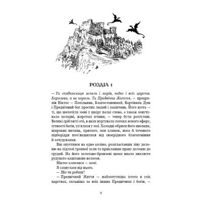 Книга Плоть і вогонь. Книга 2: Світло у пломені - Дженніфер Л. Арментраут BookChef (9786175482438) Вінниця - фото 11