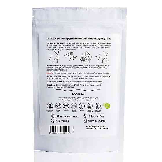 Подарунковий набір Чиста краса Hillary Nude Beauty Київ