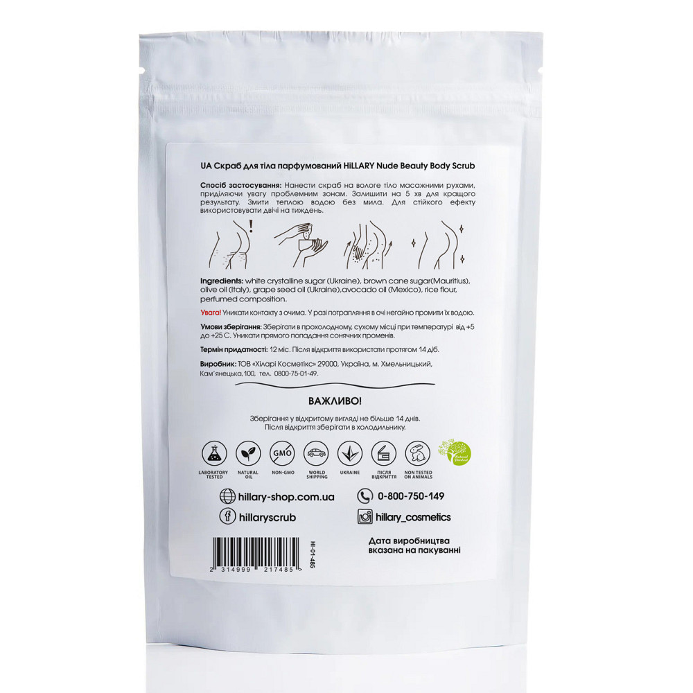 Подарунковий набір Чиста краса Hillary Nude Beauty Київ - фото 3