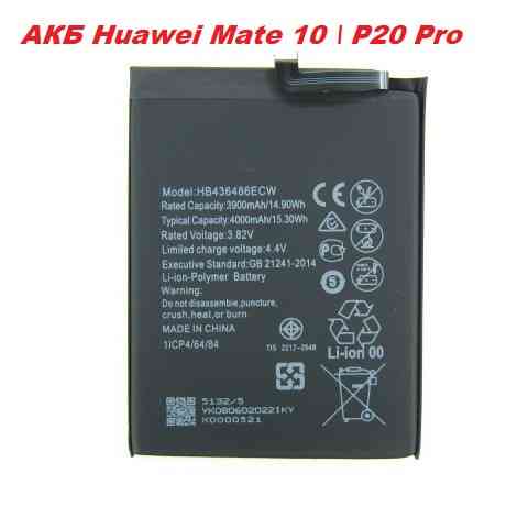 Акумулятор батарея Huawei Mate 10 P20 pro (HB436486ECW) Одеса