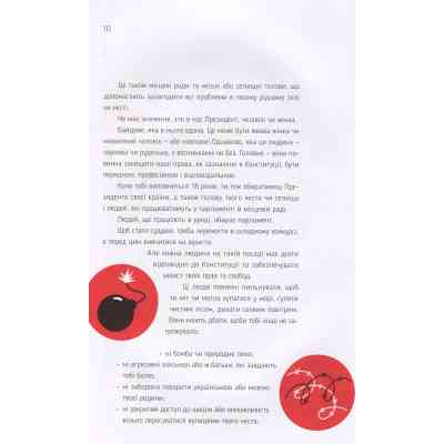 Книга Я і Конституція Видавництво Старого Лева (9786176796732) Винница