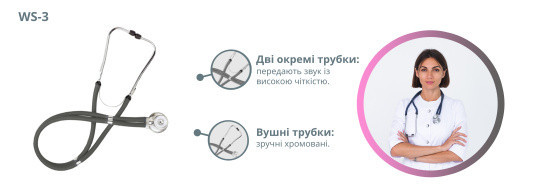 WS-3 стетоскоп Раппапорта (темно-сірий) Дніпро - фото 3