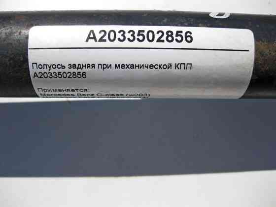 Mercedes-Benz  A2033502856 Напіввісь задня при механічній КПП C-Class W203 CLC C203 Одеса