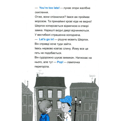 Книга Шерлок-молодший і лондонський ведмідь - THiLO Vivat (9789669429926) Вінниця - фото 7