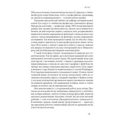Книга Зосереджена робота. Правила концентрації в шаленому світі - Кел Ньюпорт Наш Формат (9786178434007) Винница