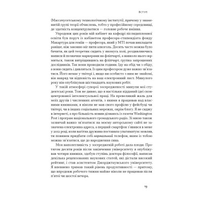 Книга Зосереджена робота. Правила концентрації в шаленому світі - Кел Ньюпорт Наш Формат (9786178434007) Вінниця - фото 2