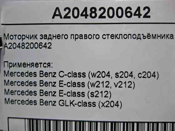 Mercedes-Benz  A2048200642 Моторчик заднього правого склопідйомника C-Class W204 E-Class W212 GLK X204 Одеса