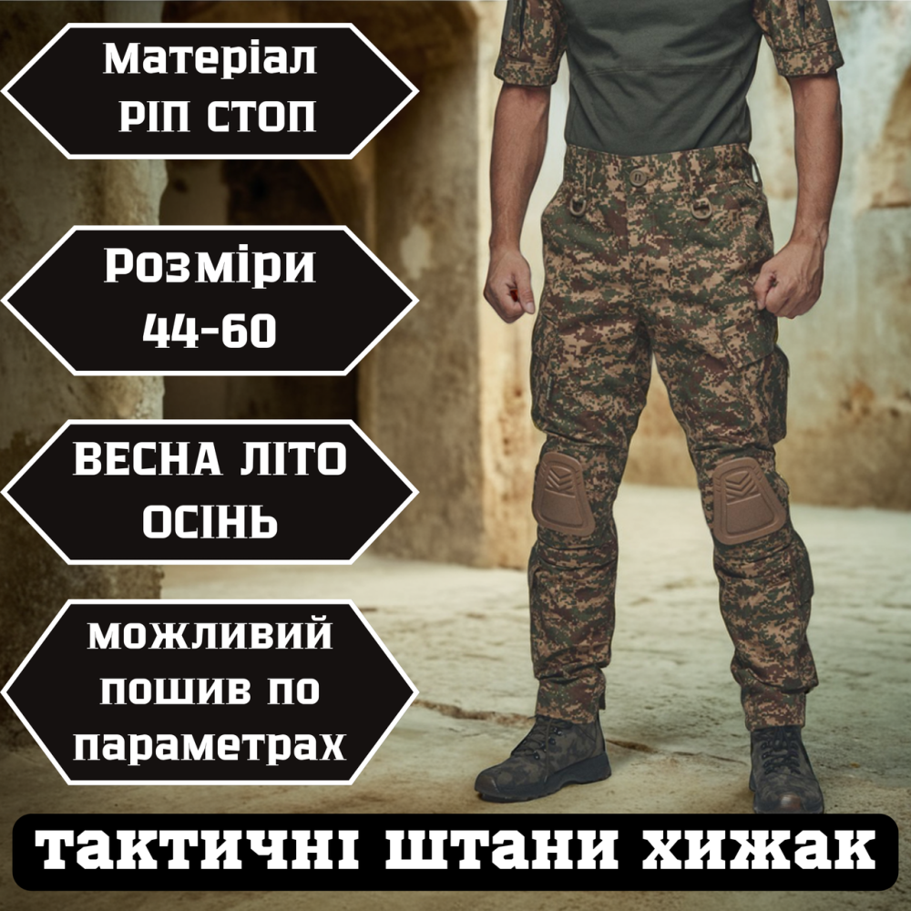 Тактические мужские летние брюки хищник ,военные брюки рип стоп с наколенниками и липучками под колено 56 Львов - изображение 1