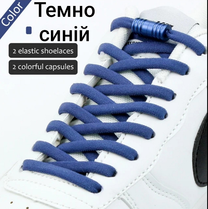 Шнурки еластичні напівкруглі з циліндричною застібкою Темно-синій Смела - изображение 1