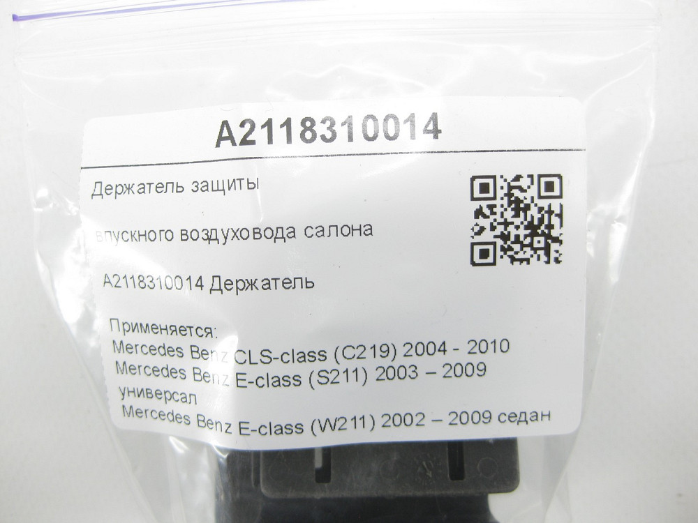 Mercedes-Benz  A2118310014 Утримувач захисту впускного повітроводу салону CLS C219 E-class S211 E-class W211 Одеса - фото 7