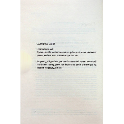 Книга Гіпотеза кохання - Алі Гейзелвуд Vivat (9786171700109) Винница - изображение 9